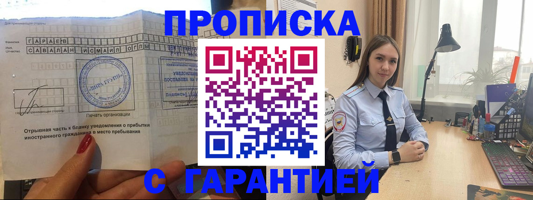 прописка для работы в Нижнеудинске